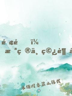 钢铁，枪炮与穿越异界的工业党